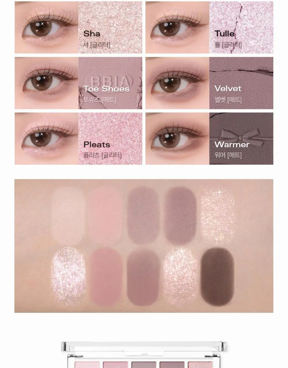 삐아 에센셜 아이 팔레트 단품 2Colors 상세페이지 12