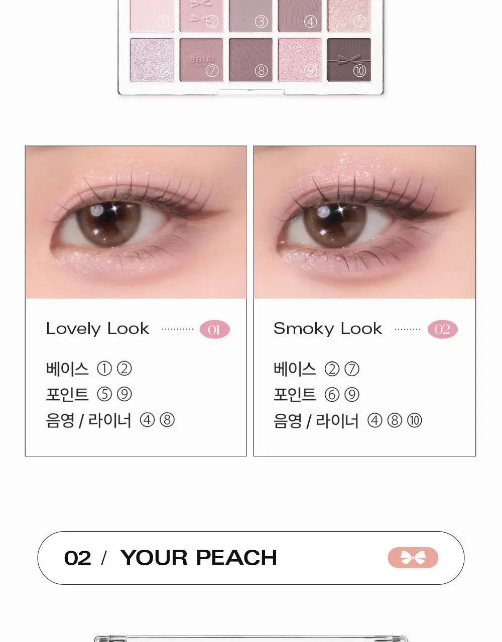 삐아 에센셜 아이 팔레트 단품 2Colors 상세페이지 13