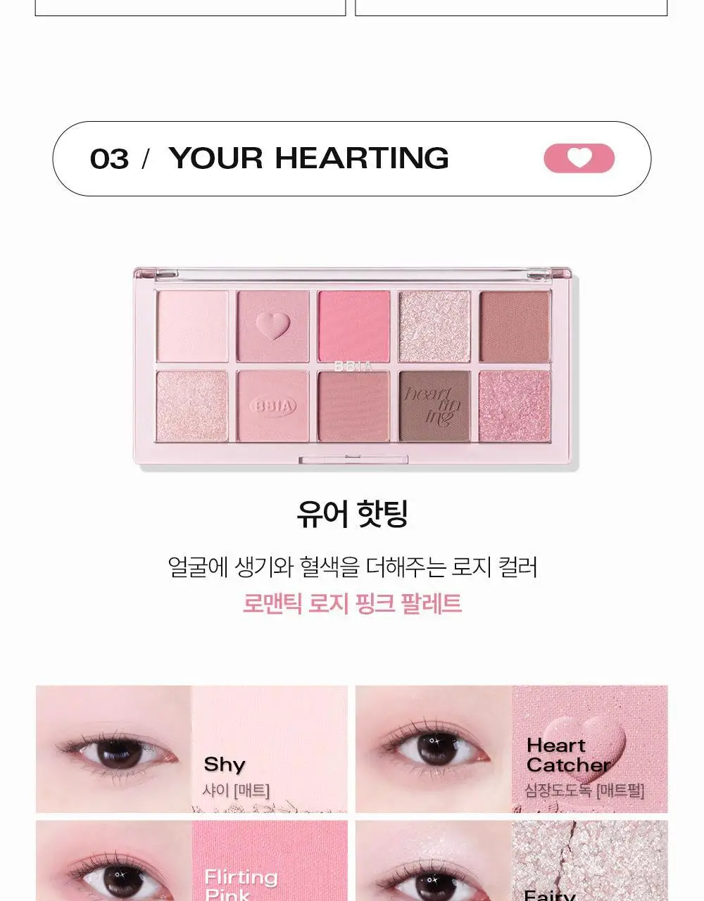 삐아 에센셜 아이 팔레트 단품 2Colors 상세페이지 17