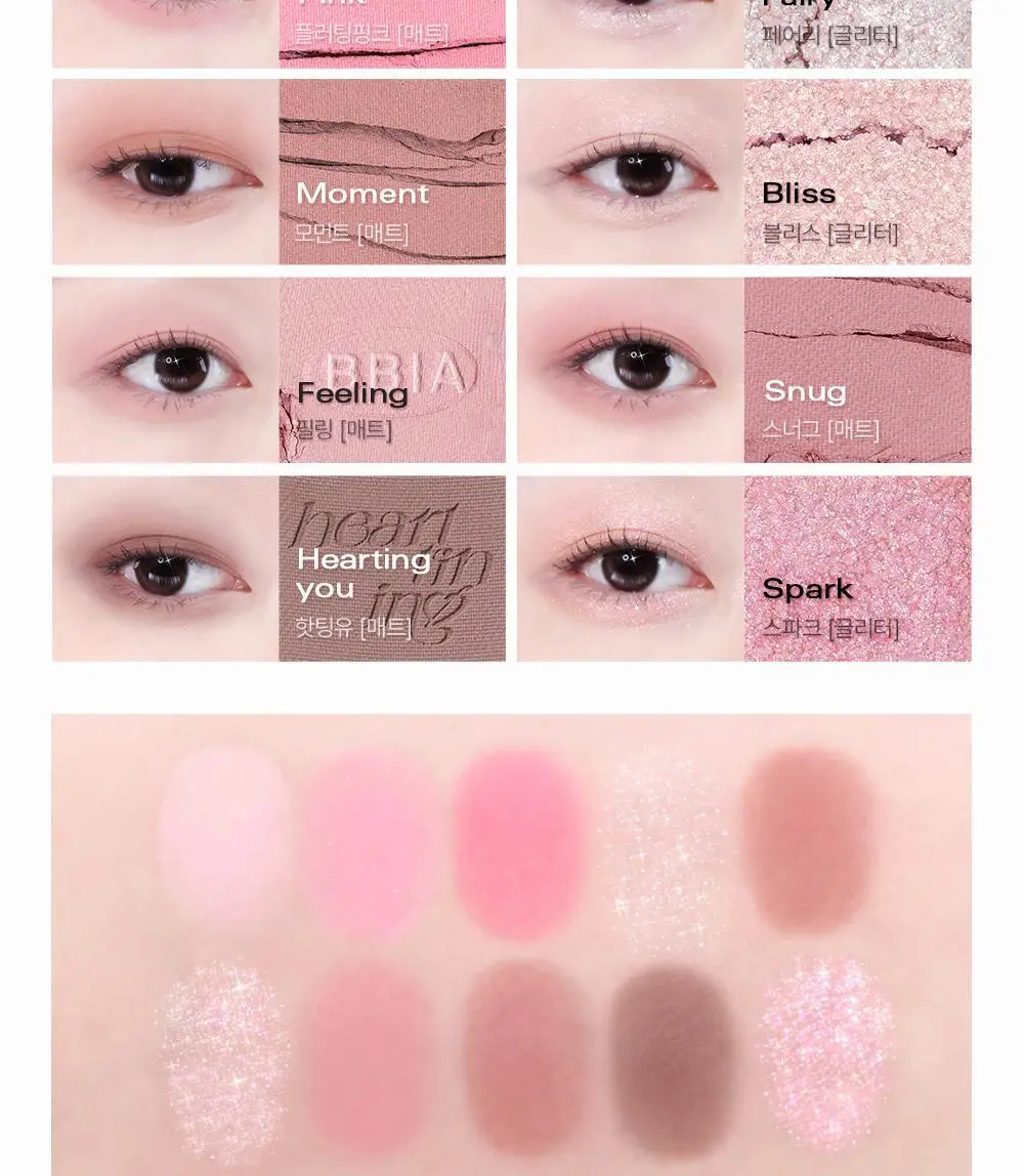 삐아 에센셜 아이 팔레트 단품 2Colors 상세페이지 18