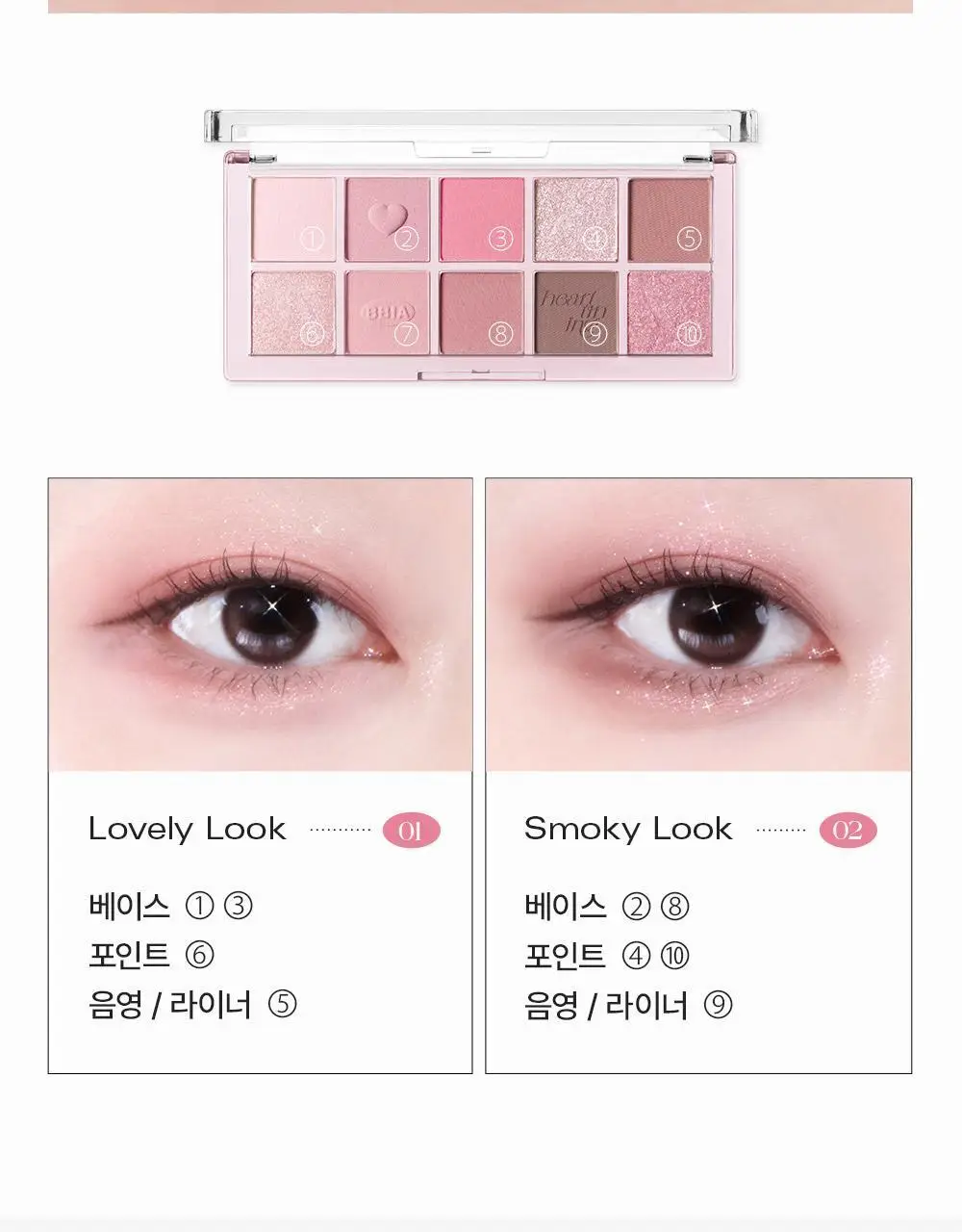 삐아 에센셜 아이 팔레트 단품 2Colors 상세페이지 19