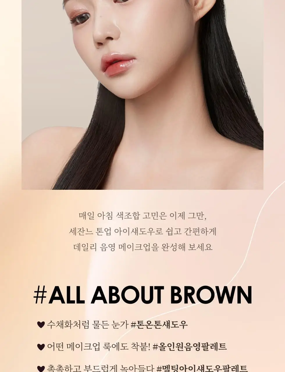 세잔느 톤업 아이섀도우 4colors 상세페이지 2