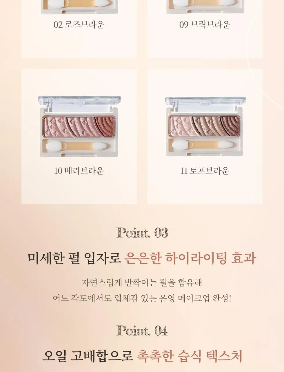 세잔느 톤업 아이섀도우 4colors 상세페이지 5