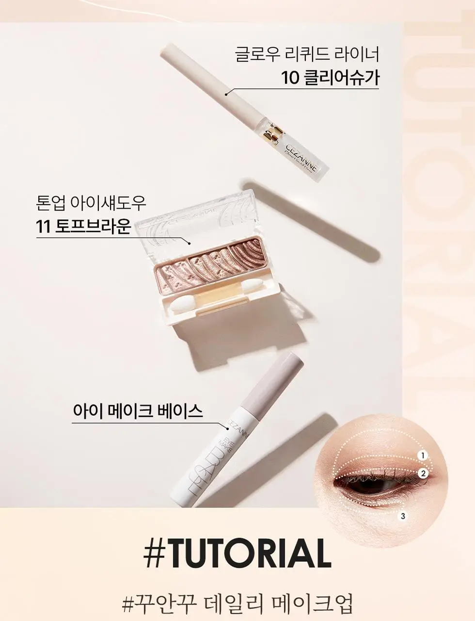 세잔느 톤업 아이섀도우 4colors 상세페이지 12