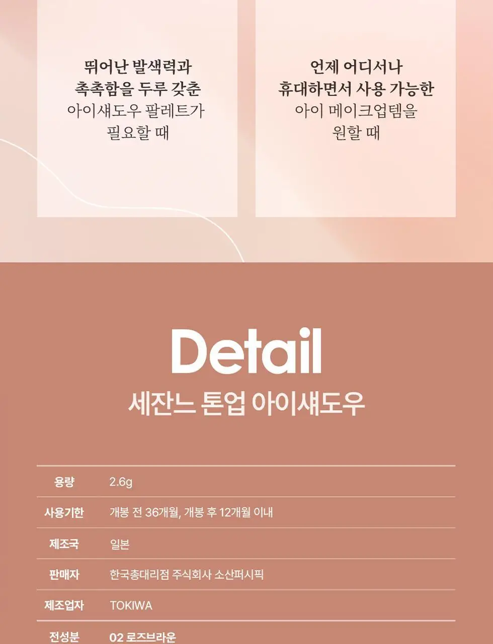 세잔느 톤업 아이섀도우 4colors 상세페이지 15