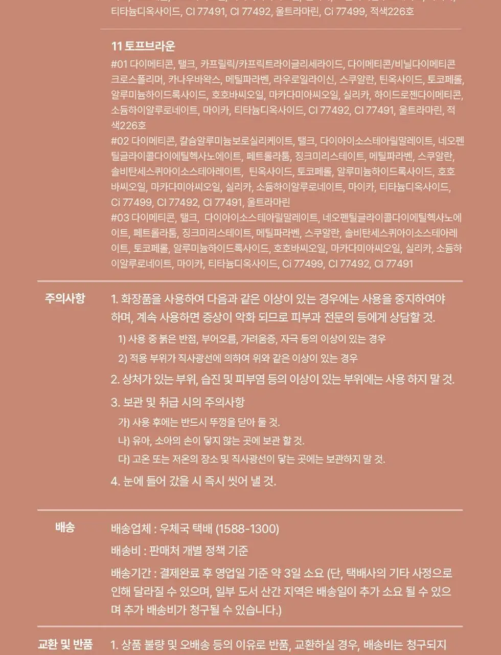 세잔느 톤업 아이섀도우 4colors 상세페이지 17