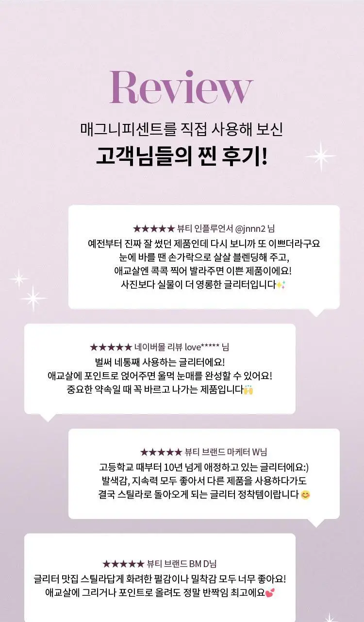 스틸라 매그니피센트 메탈 글리터&글로우 리퀴드 아이섀도우 상세페이지 5