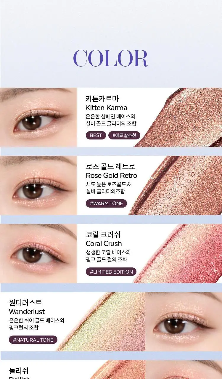 스틸라 매그니피센트 메탈 글리터&글로우 리퀴드 아이섀도우 상세페이지 19