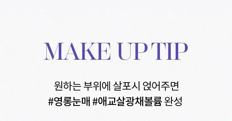 스틸라 매그니피센트 메탈 글리터&글로우 리퀴드 아이섀도우 상세페이지 23