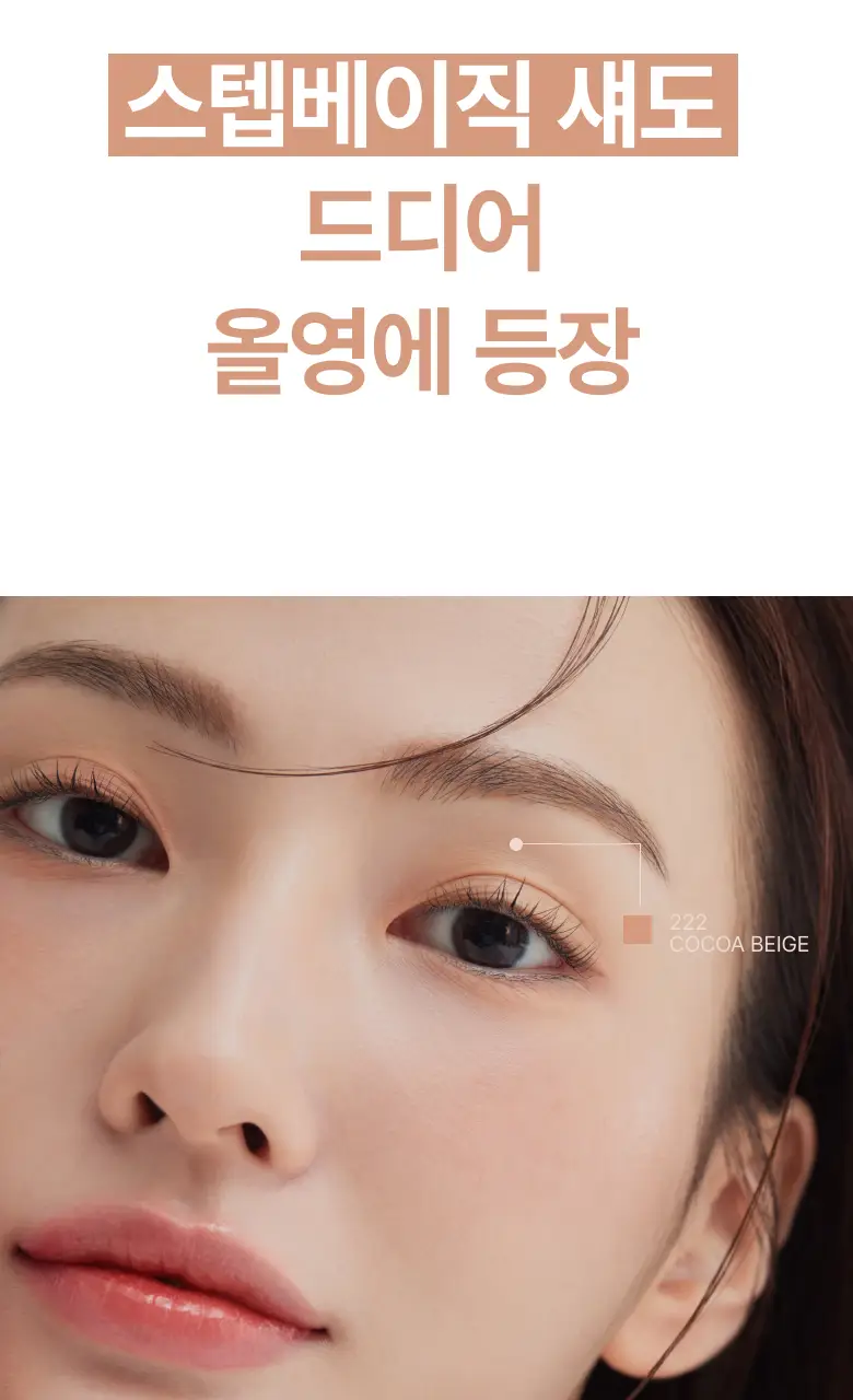 아멜리 섀도 26 COLOR (스텝베이직/스윗다이아/스파클스팟) 상세페이지 2