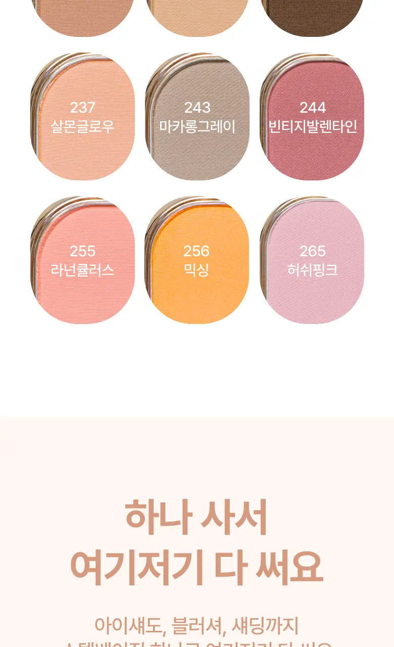 아멜리 섀도 26 COLOR (스텝베이직/스윗다이아/스파클스팟) 상세페이지 4