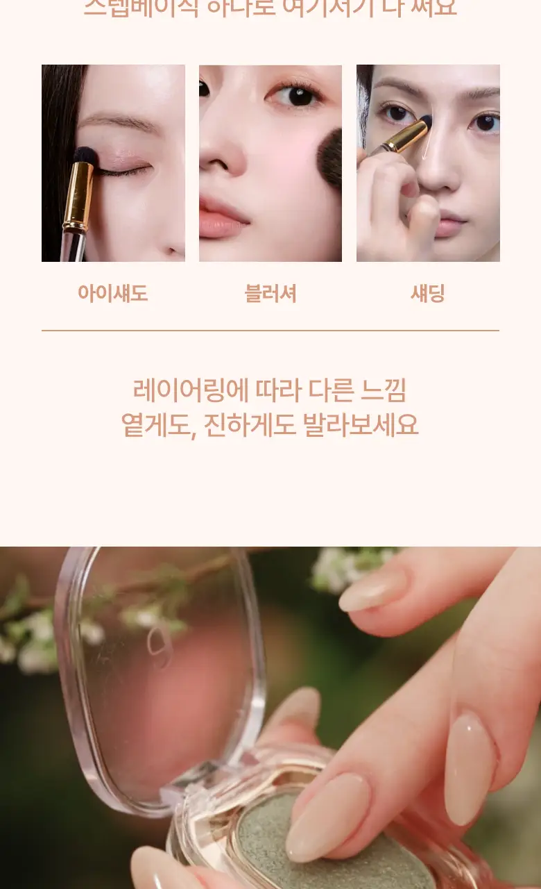 아멜리 섀도 26 COLOR (스텝베이직/스윗다이아/스파클스팟) 상세페이지 5