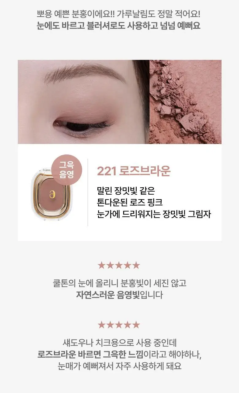 아멜리 섀도 26 COLOR (스텝베이직/스윗다이아/스파클스팟) 상세페이지 11