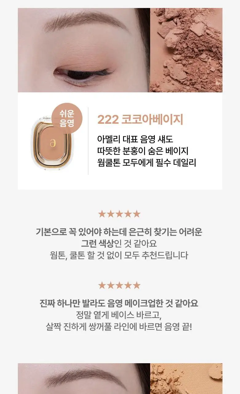 아멜리 섀도 26 COLOR (스텝베이직/스윗다이아/스파클스팟) 상세페이지 12
