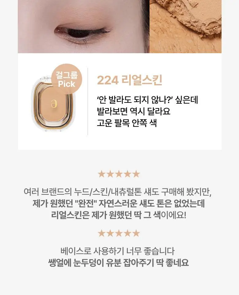 아멜리 섀도 26 COLOR (스텝베이직/스윗다이아/스파클스팟) 상세페이지 13