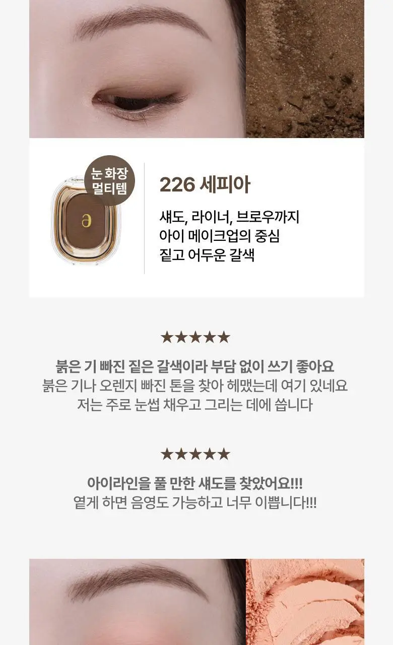아멜리 섀도 26 COLOR (스텝베이직/스윗다이아/스파클스팟) 상세페이지 14