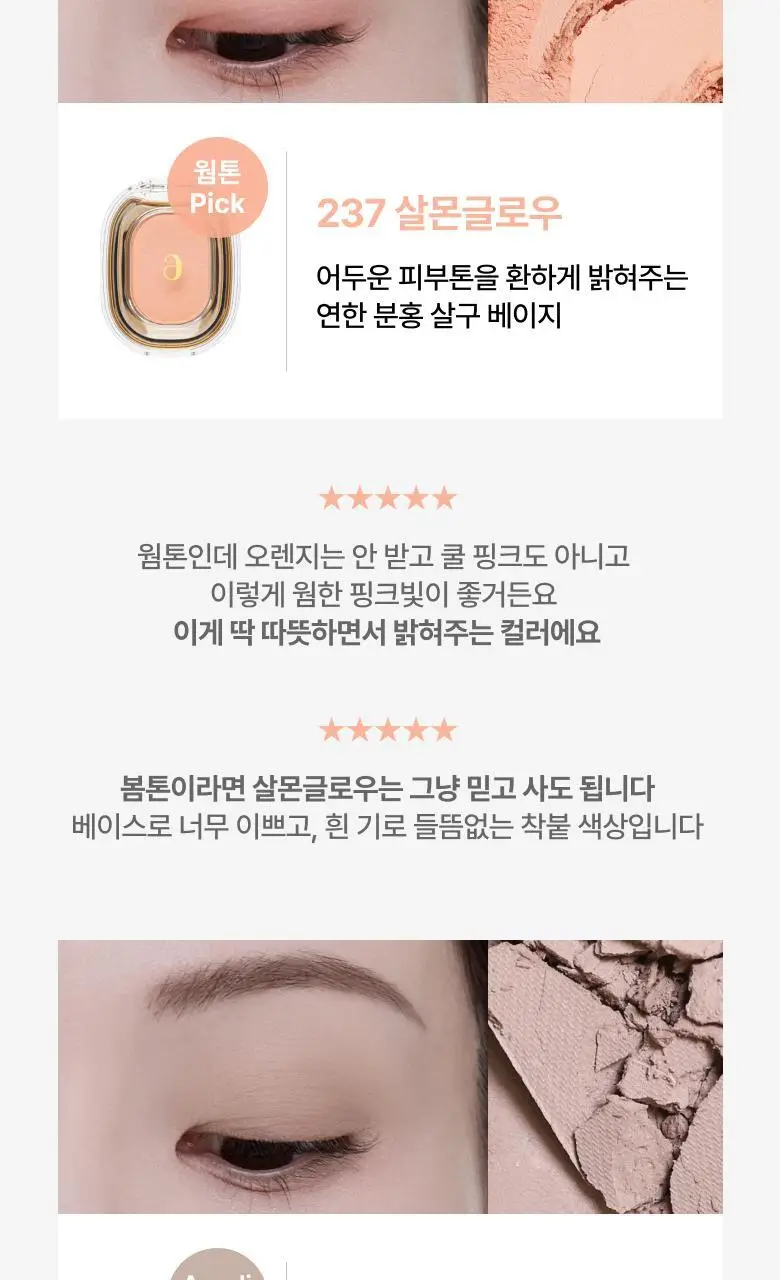 아멜리 섀도 26 COLOR (스텝베이직/스윗다이아/스파클스팟) 상세페이지 15