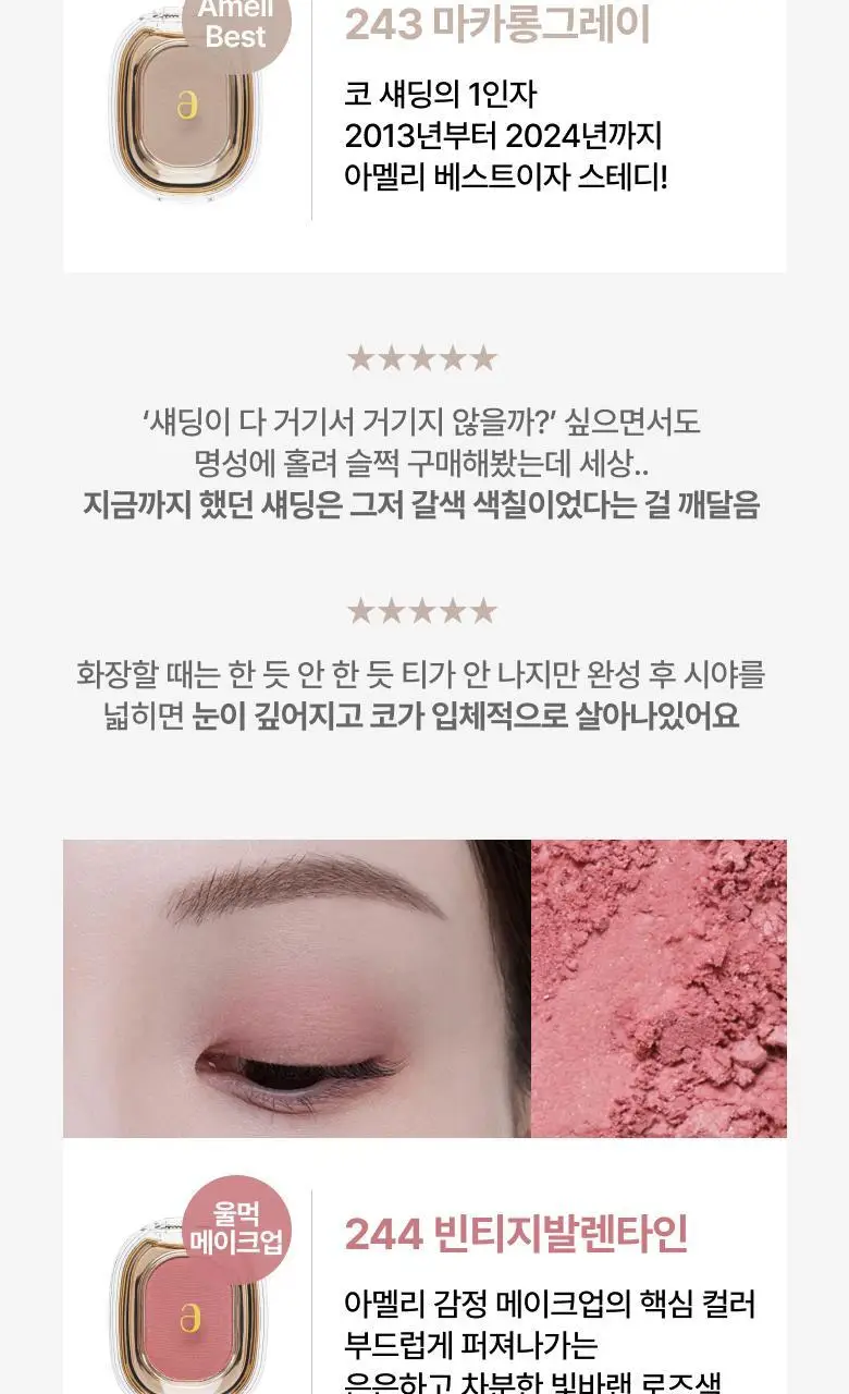 아멜리 섀도 26 COLOR (스텝베이직/스윗다이아/스파클스팟) 상세페이지 16