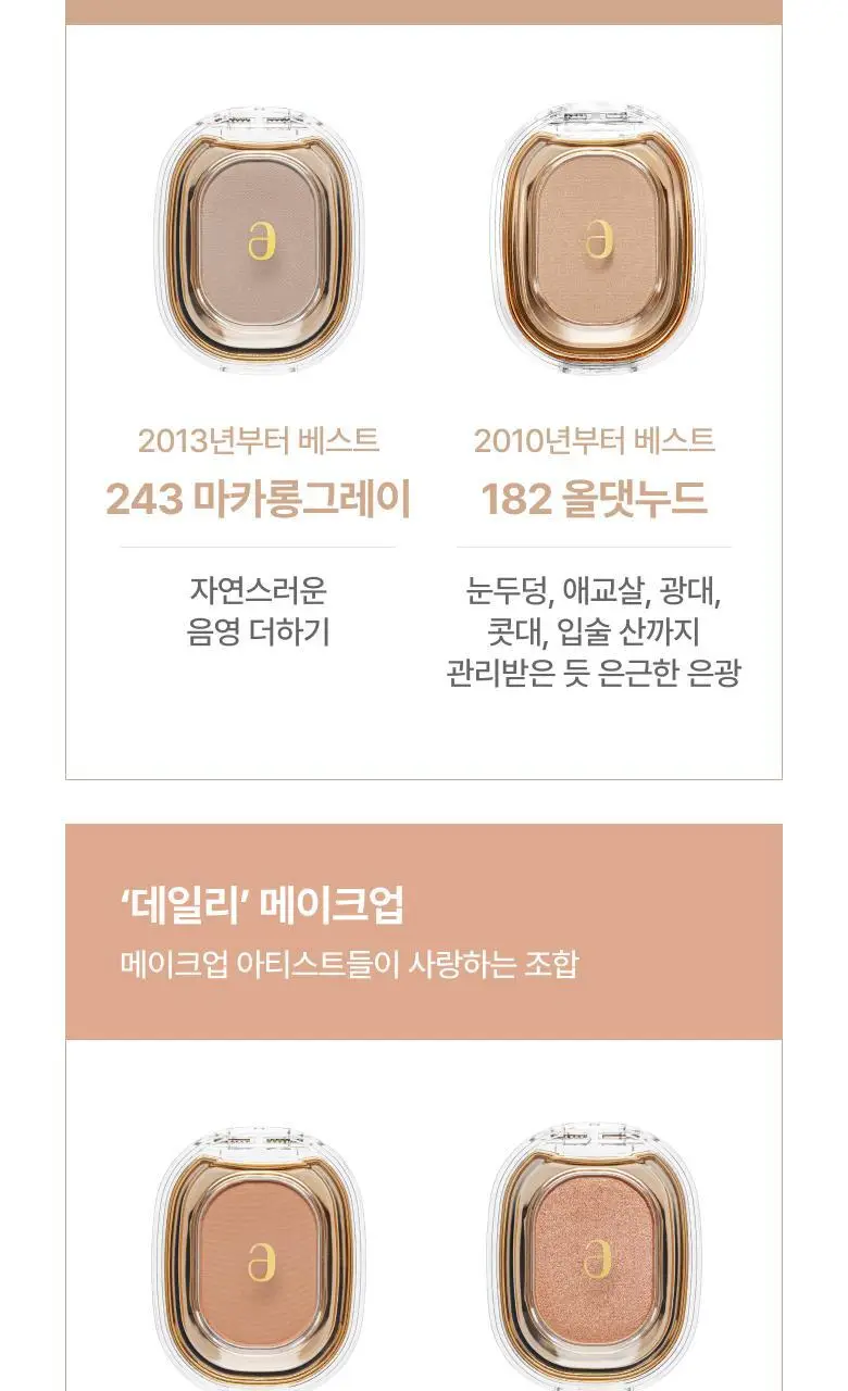 아멜리 섀도 26 COLOR (스텝베이직/스윗다이아/스파클스팟) 상세페이지 22