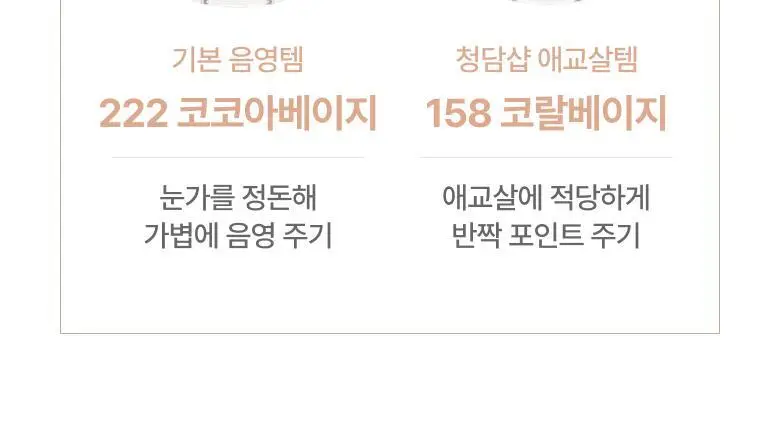 아멜리 섀도 26 COLOR (스텝베이직/스윗다이아/스파클스팟) 상세페이지 23
