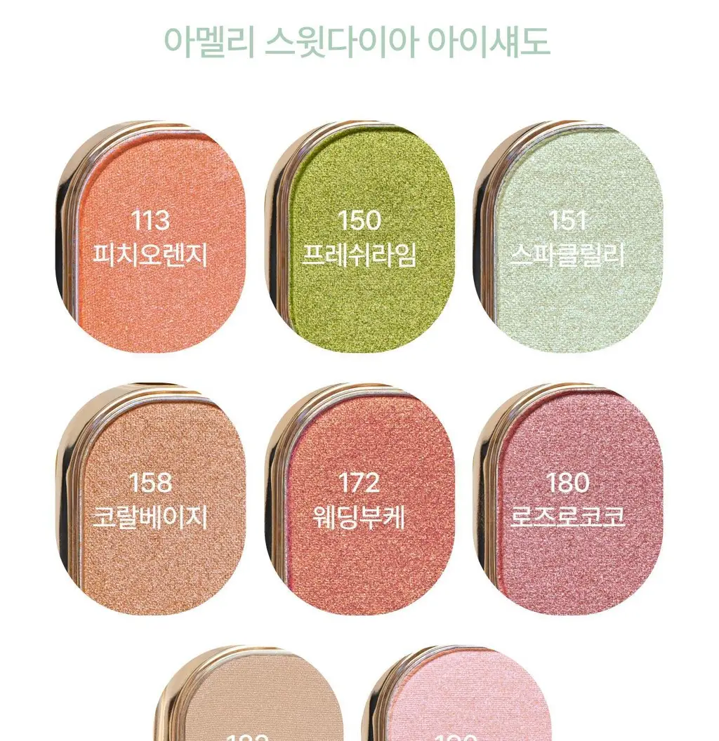 아멜리 섀도 26 COLOR (스텝베이직/스윗다이아/스파클스팟) 상세페이지 28