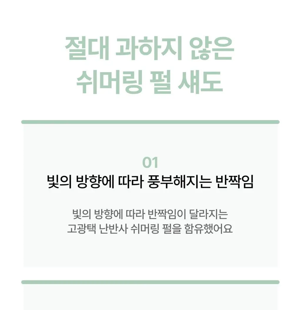 아멜리 섀도 26 COLOR (스텝베이직/스윗다이아/스파클스팟) 상세페이지 31