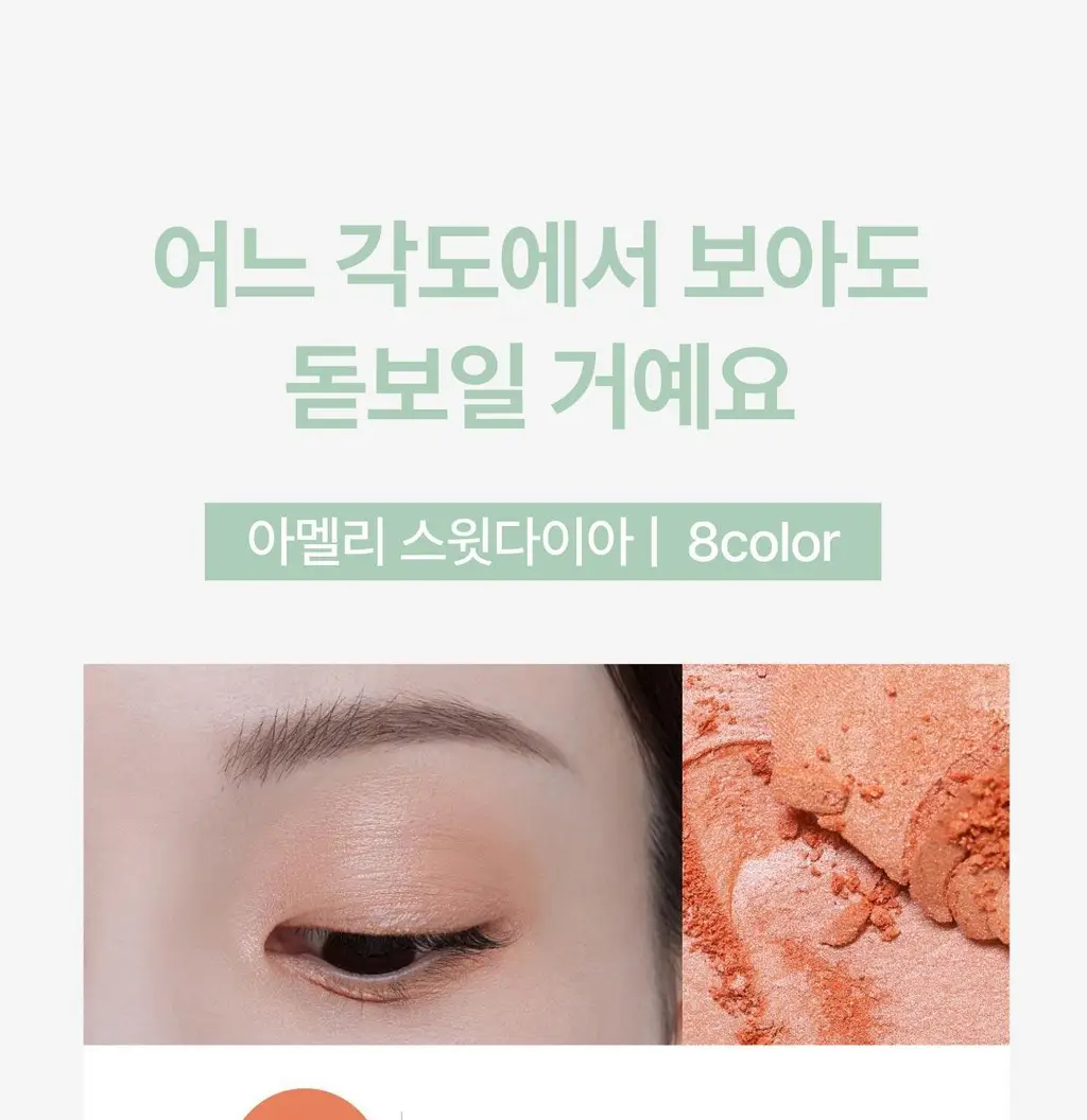 아멜리 섀도 26 COLOR (스텝베이직/스윗다이아/스파클스팟) 상세페이지 35