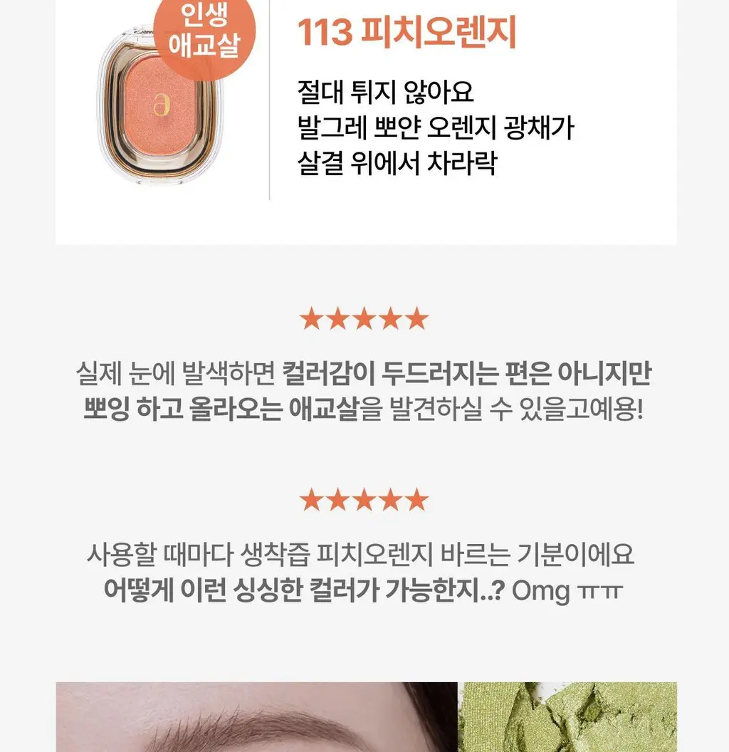 아멜리 섀도 26 COLOR (스텝베이직/스윗다이아/스파클스팟) 상세페이지 36