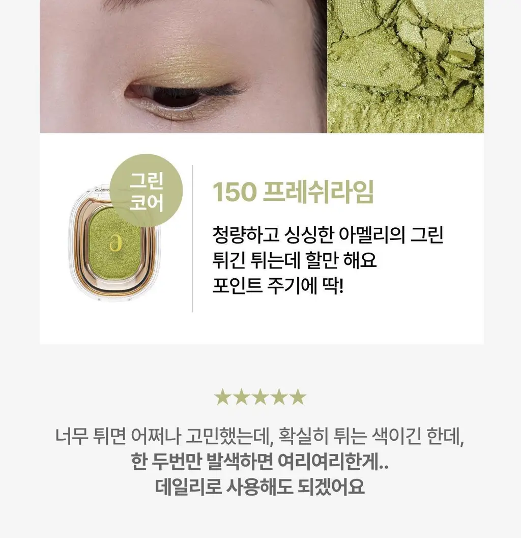 아멜리 섀도 26 COLOR (스텝베이직/스윗다이아/스파클스팟) 상세페이지 37