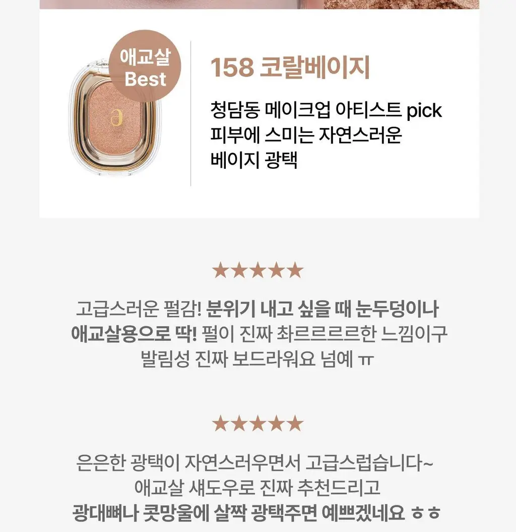 아멜리 섀도 26 COLOR (스텝베이직/스윗다이아/스파클스팟) 상세페이지 40