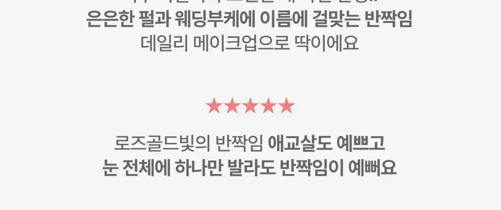 아멜리 섀도 26 COLOR (스텝베이직/스윗다이아/스파클스팟) 상세페이지 42