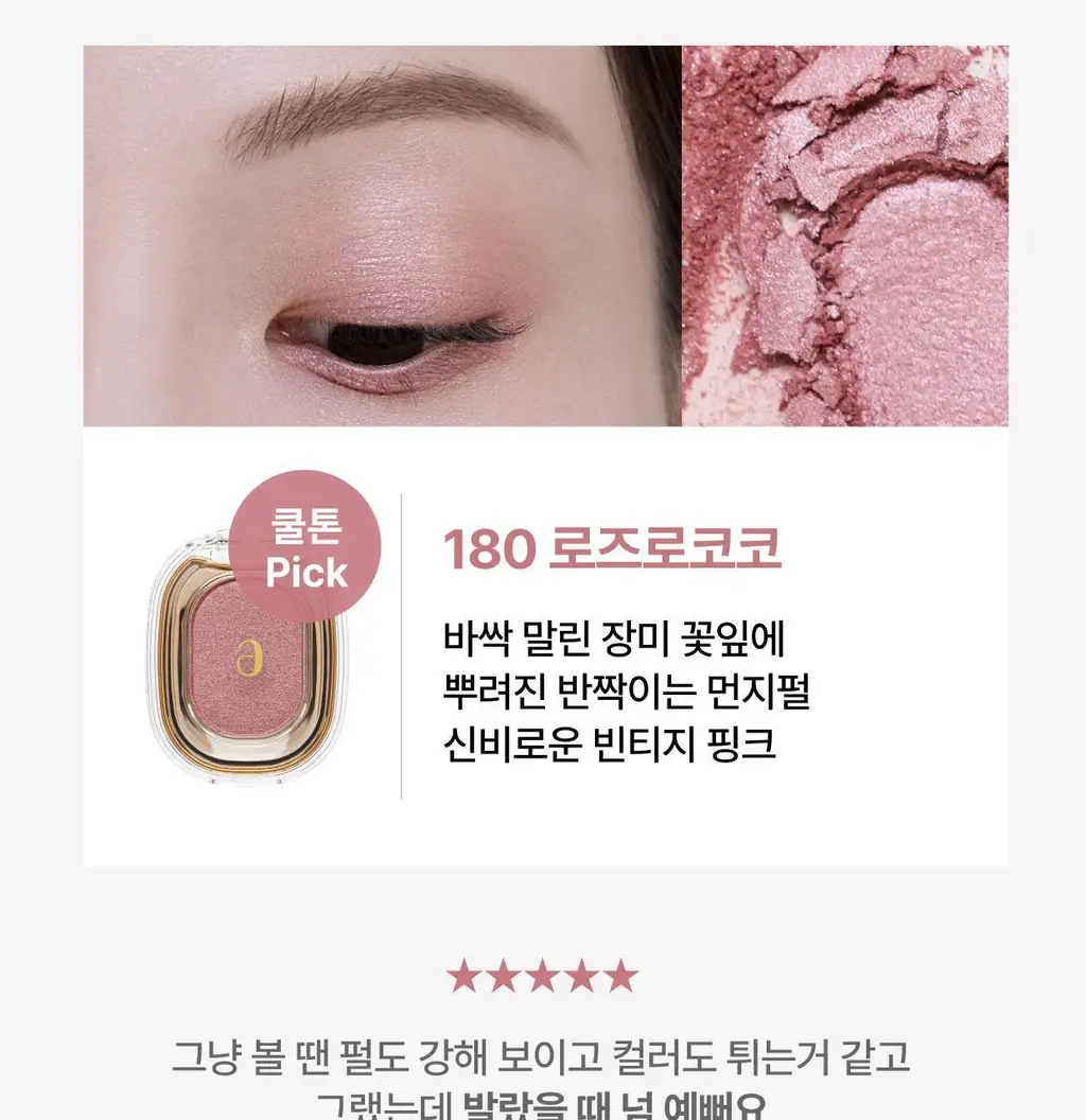 아멜리 섀도 26 COLOR (스텝베이직/스윗다이아/스파클스팟) 상세페이지 43