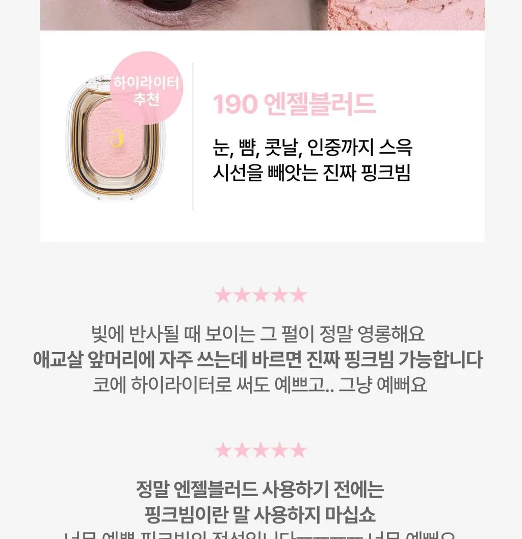 아멜리 섀도 26 COLOR (스텝베이직/스윗다이아/스파클스팟) 상세페이지 46