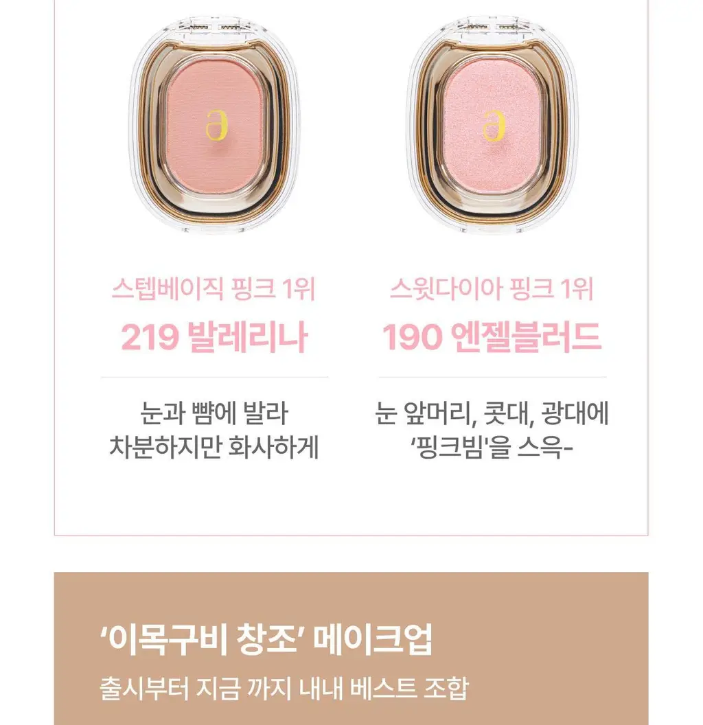 아멜리 섀도 26 COLOR (스텝베이직/스윗다이아/스파클스팟) 상세페이지 49