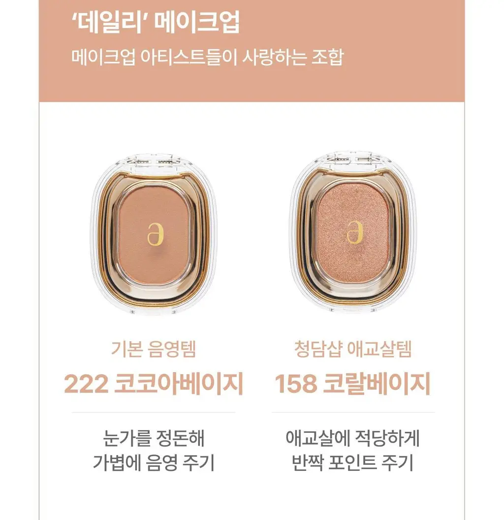 아멜리 섀도 26 COLOR (스텝베이직/스윗다이아/스파클스팟) 상세페이지 51