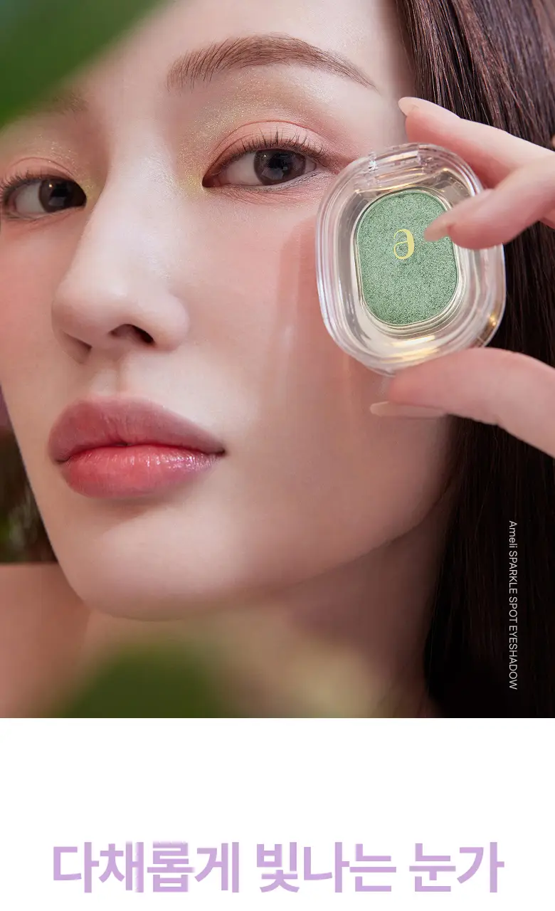 아멜리 섀도 26 COLOR (스텝베이직/스윗다이아/스파클스팟) 상세페이지 55