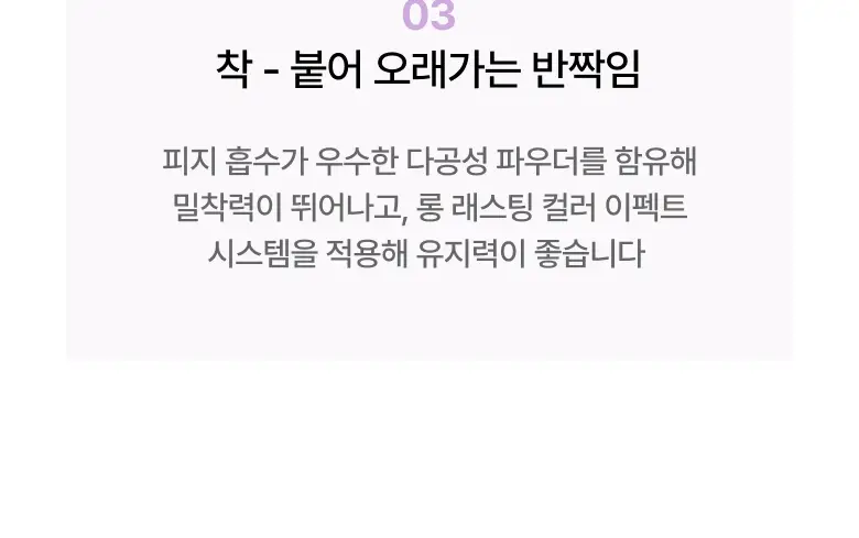 아멜리 섀도 26 COLOR (스텝베이직/스윗다이아/스파클스팟) 상세페이지 59