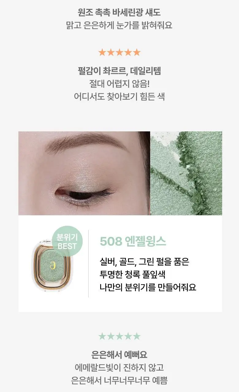 아멜리 섀도 26 COLOR (스텝베이직/스윗다이아/스파클스팟) 상세페이지 62