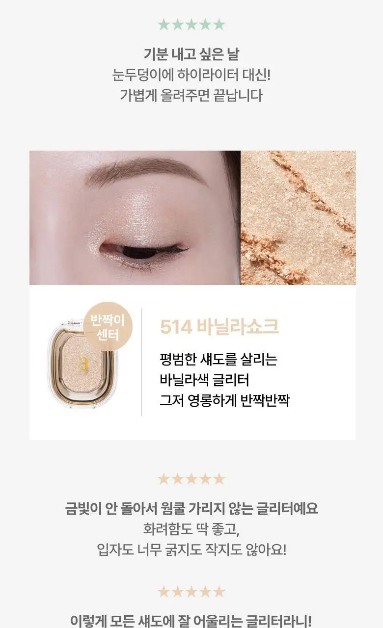 아멜리 섀도 26 COLOR (스텝베이직/스윗다이아/스파클스팟) 상세페이지 63