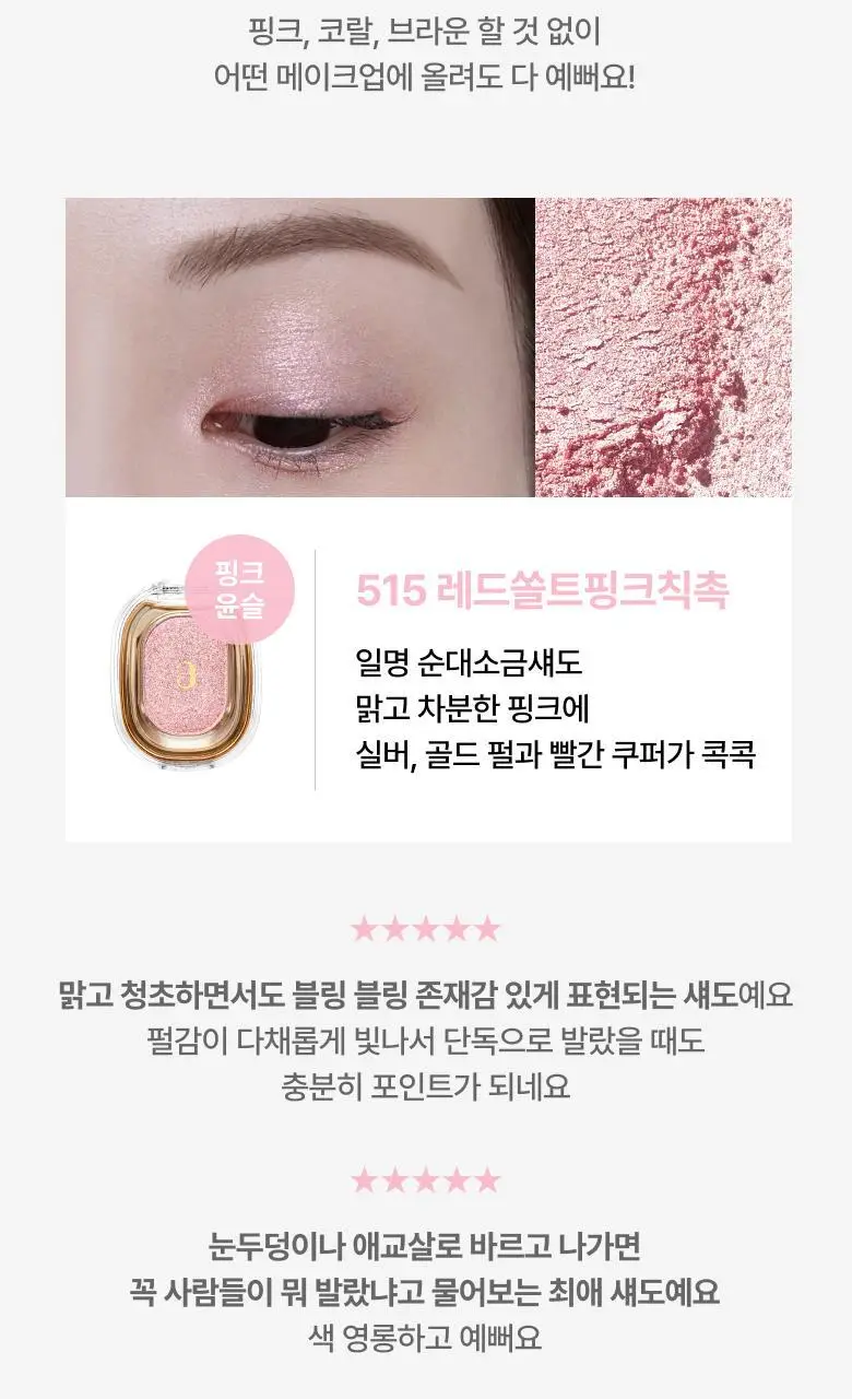 아멜리 섀도 26 COLOR (스텝베이직/스윗다이아/스파클스팟) 상세페이지 64