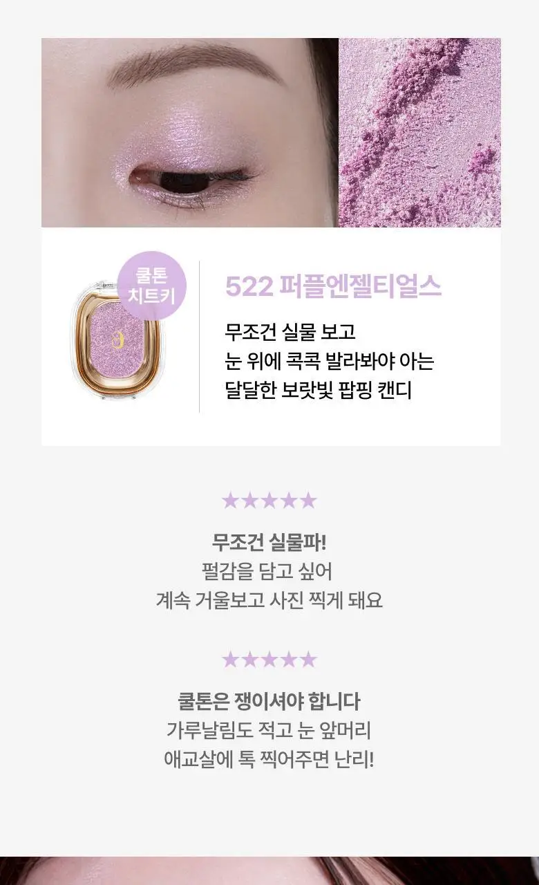 아멜리 섀도 26 COLOR (스텝베이직/스윗다이아/스파클스팟) 상세페이지 65