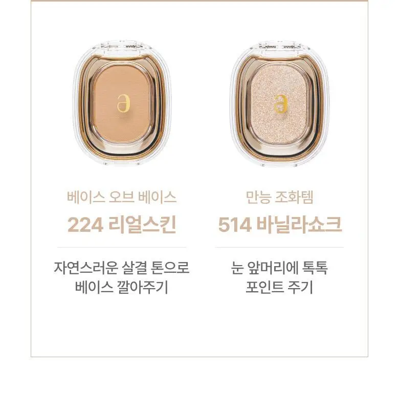 아멜리 섀도 26 COLOR (스텝베이직/스윗다이아/스파클스팟) 상세페이지 69