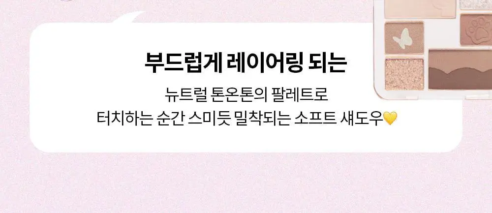 아임미미 원더 소프트 레이어 아이섀도우 팔레트 2colors 상세페이지 3