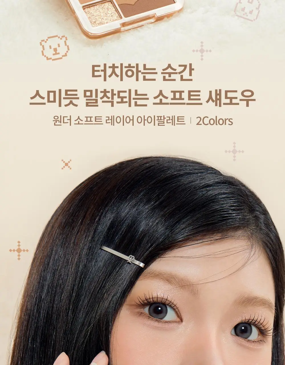 아임미미 원더 소프트 레이어 아이섀도우 팔레트 2colors 상세페이지 5