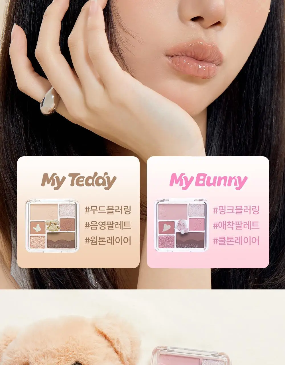 아임미미 원더 소프트 레이어 아이섀도우 팔레트 2colors 상세페이지 6