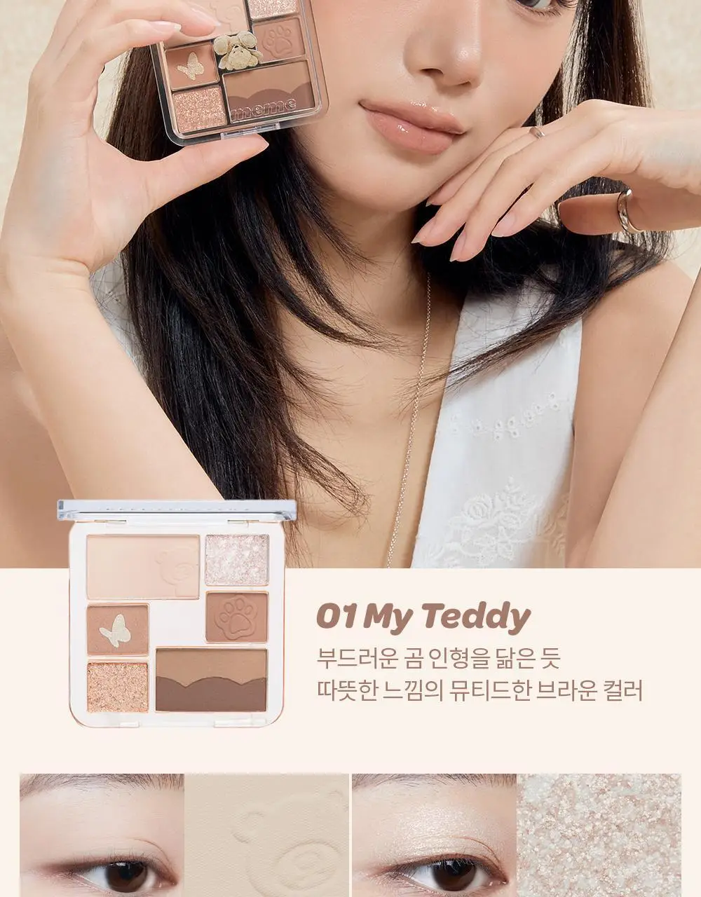 아임미미 원더 소프트 레이어 아이섀도우 팔레트 2colors 상세페이지 8
