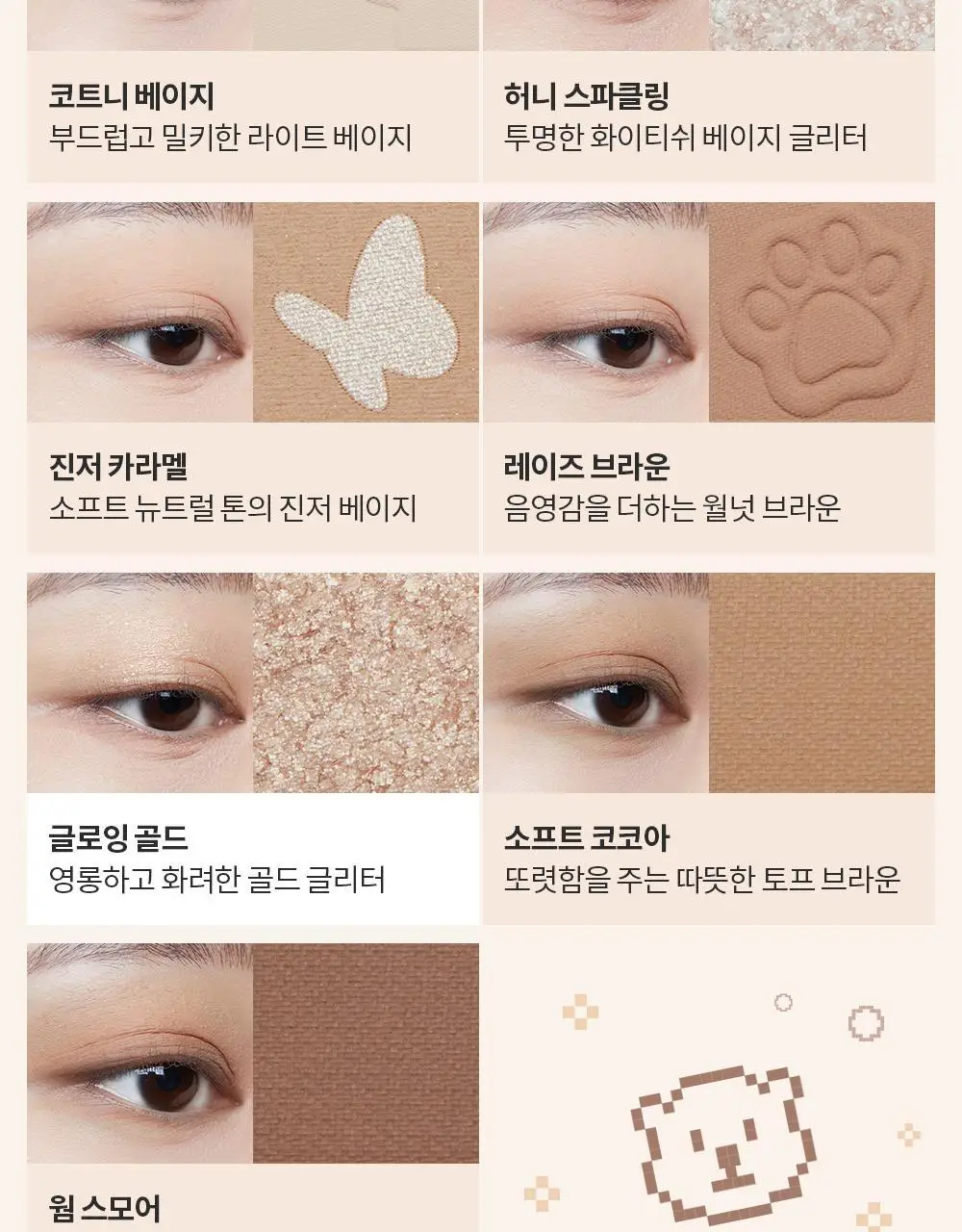 아임미미 원더 소프트 레이어 아이섀도우 팔레트 2colors 상세페이지 9