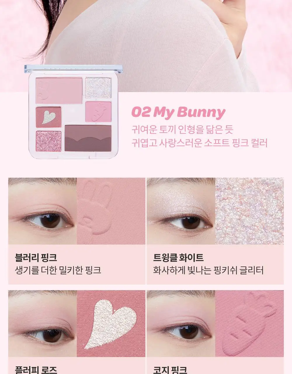 아임미미 원더 소프트 레이어 아이섀도우 팔레트 2colors 상세페이지 11