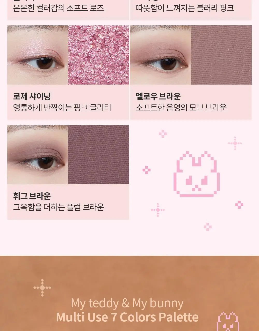 아임미미 원더 소프트 레이어 아이섀도우 팔레트 2colors 상세페이지 12