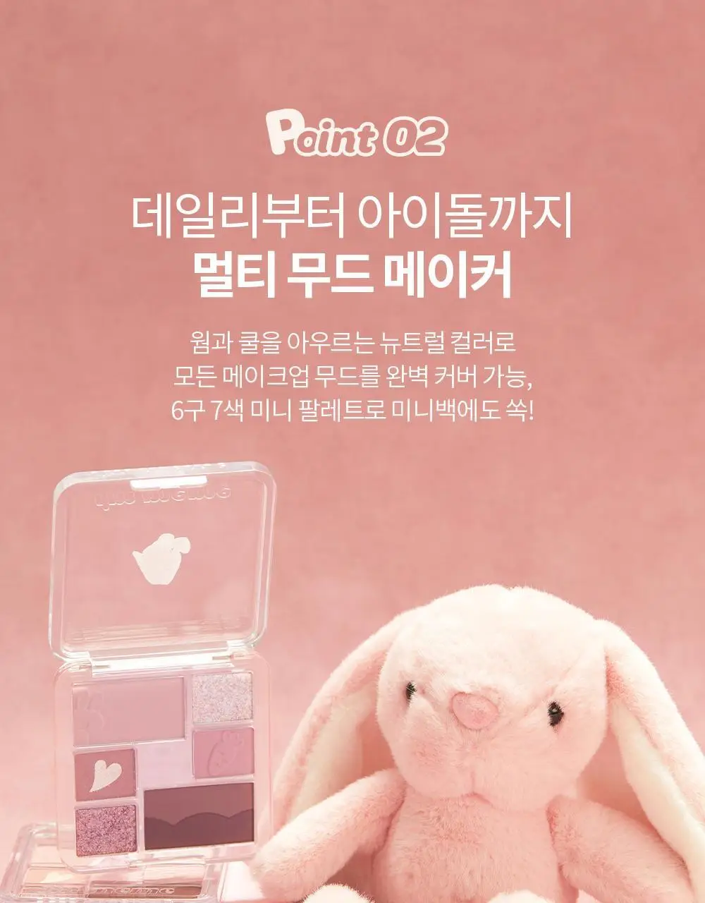 아임미미 원더 소프트 레이어 아이섀도우 팔레트 2colors 상세페이지 19
